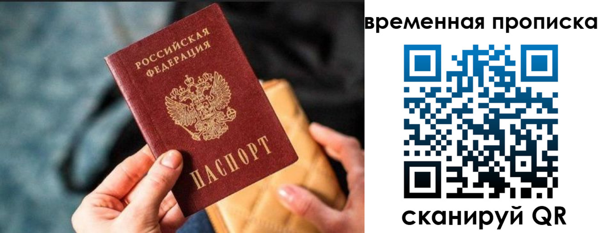 прописка регистрация в Белорецке