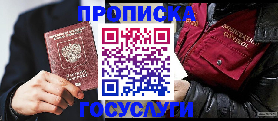 где прописаться в Белорецке