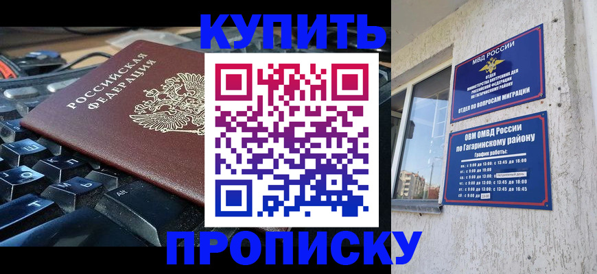 временная регистрация для всех в Белорецке
